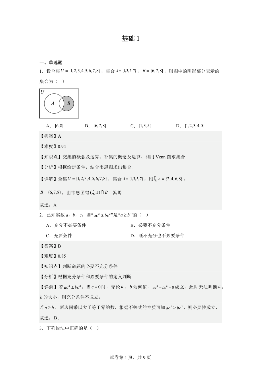 基础1 (教师版).pdf 第 1 页